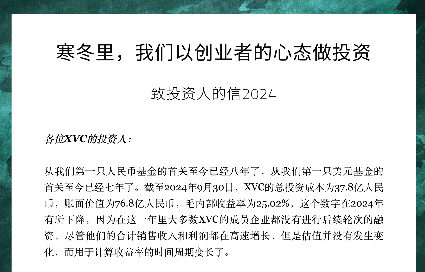 客觀思維與創業者精神的長期價值