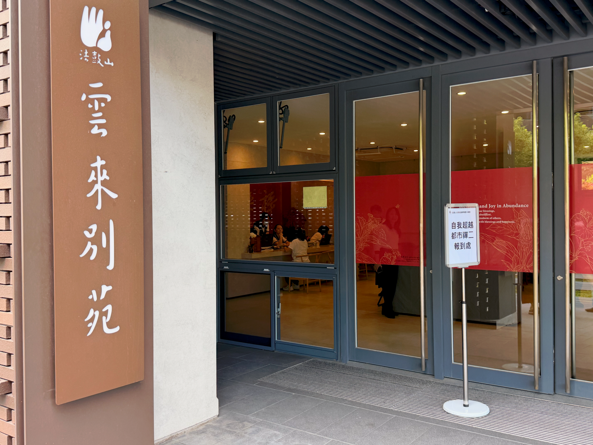 身在哪裡，心就在哪裡－《自我超越都市禪二》兩日禪修心得